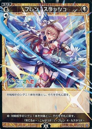 [Re] WXDi-CP01-068 フレン・スラッシュ
