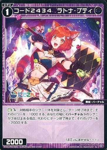 [Re] WXDi-CP01-069 コード2434 ラトナ・プティ