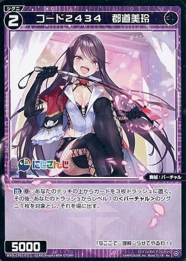 [Re] WXDi-CP01-071 コード2434 郡道美玲