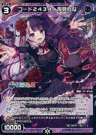 [Re] WXDi-CP01-072 コード2434 夜見れな