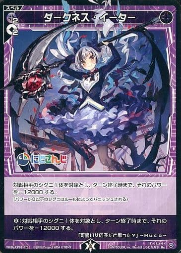 [Re] WXDi-CP01-073 ダークネス・イーター