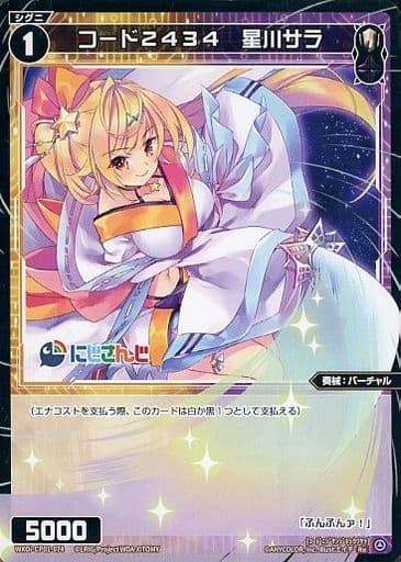 [Re] WXDi-CP01-074 コード2434 星川サラ