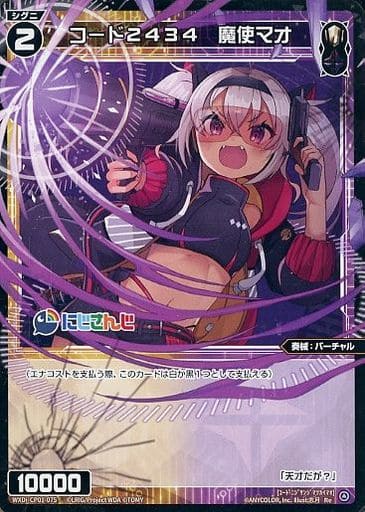 [Re] WXDi-CP01-075 コード2434 魔使マオ
