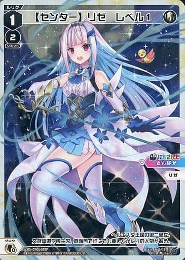 [P-Re] WXDi-CP01-057P 【センター】リゼ レベル1