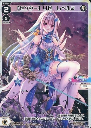 [P-Re] WXDi-CP01-058P 【センター】リゼ レベル2