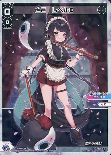 [P-Re] WXDi-CP01-062P とこ レベル0