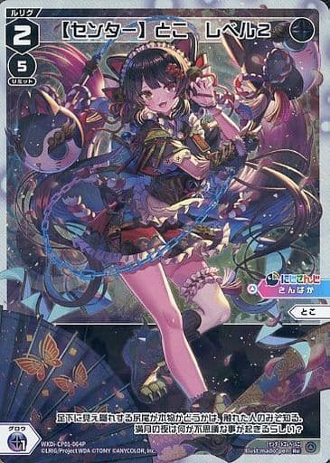 [P-Re] WXDi-CP01-064P 【センター】とこ レベル2