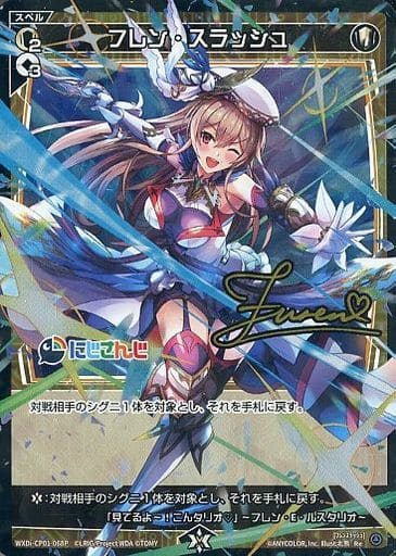[P-Re] WXDi-CP01-068P フレン・スラッシュ(サイン入り)