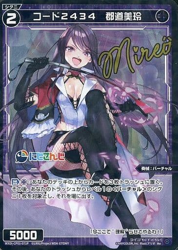 [P-Re] WXDi-CP01-071P コード2434 郡道美玲(サイン入り)