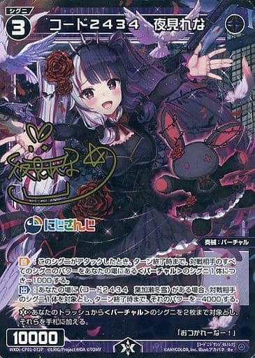 [P-Re] WXDi-CP01-072P コード2434 夜見れな(サイン入り)