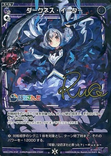 [P-Re] WXDi-CP01-073P ダークネス・イーター(サイン入り)