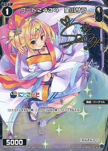 [P-Re] WXDi-CP01-074P コード2434 星川サラ(サイン入り)
