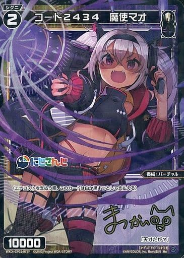 [P-Re] WXDi-CP01-075P コード2434 魔使マオ(サイン入り)