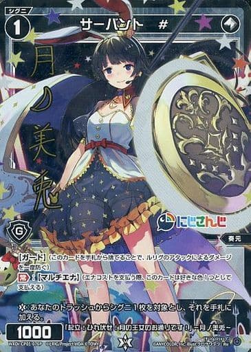 [P-Re] WXDi-CP01-076P サーバント #(サイン入り)
