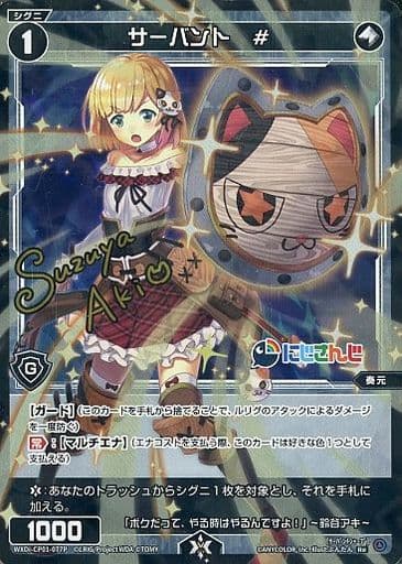 [P-Re] WXDi-CP01-077P サーバント #(サイン入り)