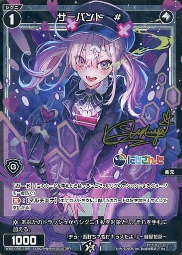 [P-Re] WXDi-CP01-078P サーバント #(サイン入り)