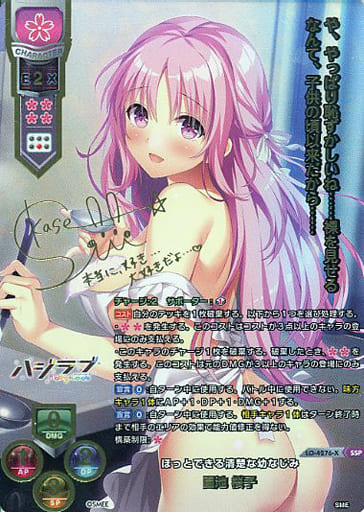 [SSP] LO-4276-X 園池 桜子(箔押し)