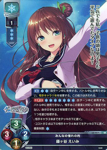 [SR] LO-4271 藤ヶ谷 えいみ