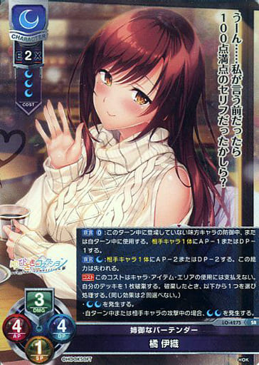 [SR] LO-4275 橘 伊織