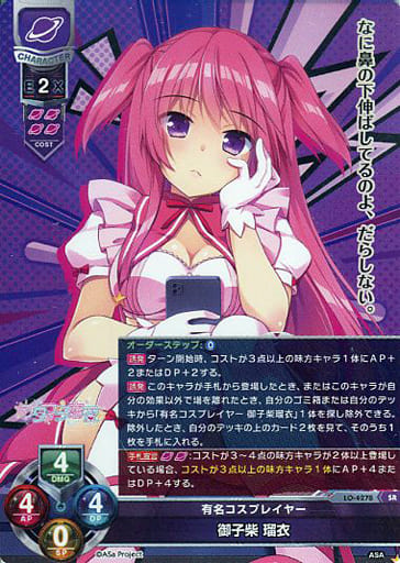 [SR] LO-4278 御子柴 瑠衣