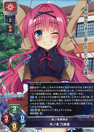 [SR] LO-4282 木ノ本 乃来亜