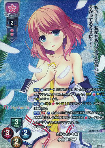 [KR] LO-4317-K 小鳥遊 亜子