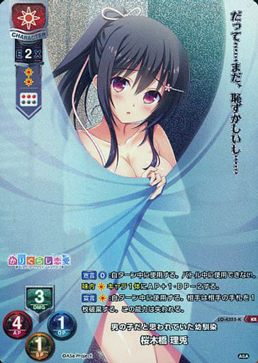 [KR] LO-4355-K 桜木橋 理兎