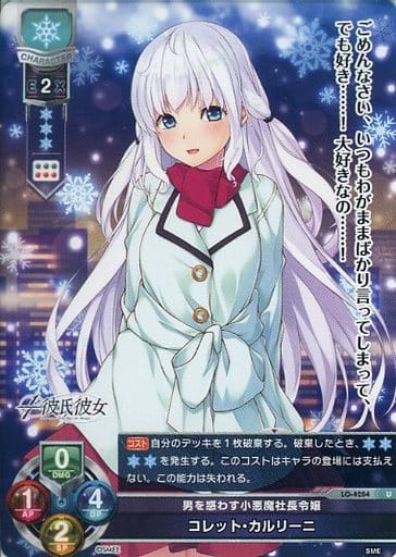 [U] LO-4284 コレット・カルリーニ