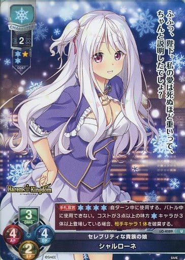 [U] LO-4289 シャルローネ