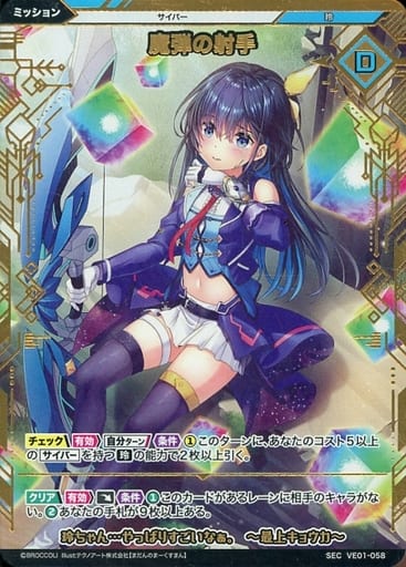 [SEC] VE01-058 魔弾の射手(シークレット)