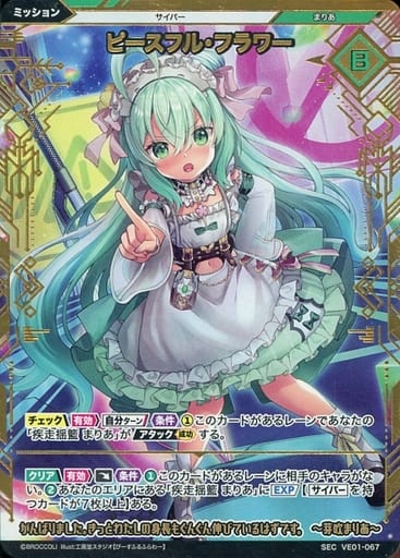 [SEC] VE01-067 ピースフル・フラワー(シークレット)