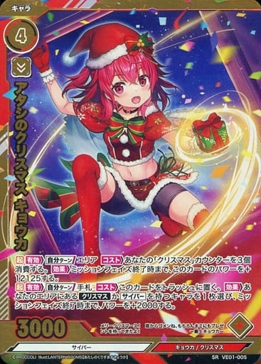 [SRH] VE01-005 アタシのクリスマス キョウカ(箔...