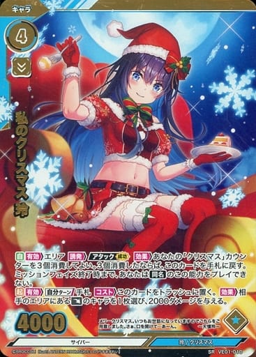 [SRH] VE01-010 私のクリスマス 玲(箔押し入り)