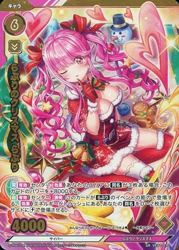 [SRH] VE01-015 らぶりのクリスマス らぶり(箔押...