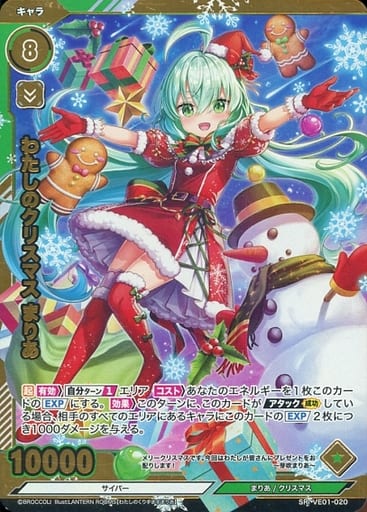 [SRH] VE01-020 わたしのクリスマス まりあ(箔押...