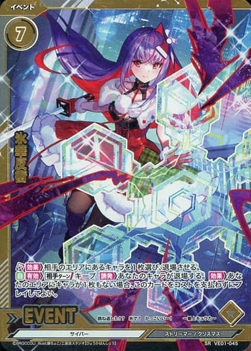 [SRH] VE01-045 氷華反衝(箔押し入り)