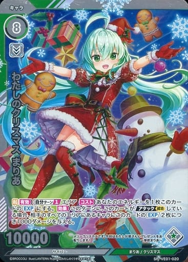 [SR] VE01-020 わたしのクリスマス まりあ(ホロ)