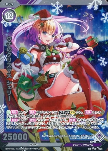 [SR] VE01-025 ウチのクリスマス シェリー(ホロ)