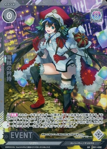 [SR] VE01-032 海賊の矜持(ホロ)