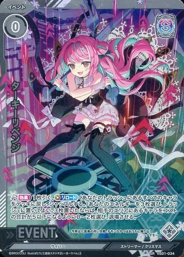 [SR] VE01-034 ターキーリベンジ(ホロ)