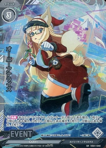 [SR] VE01-040 オーバーアナライズ(ホロ)