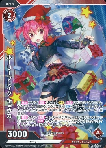 [R] VE01-002 ホーリーブレイク キョウカ