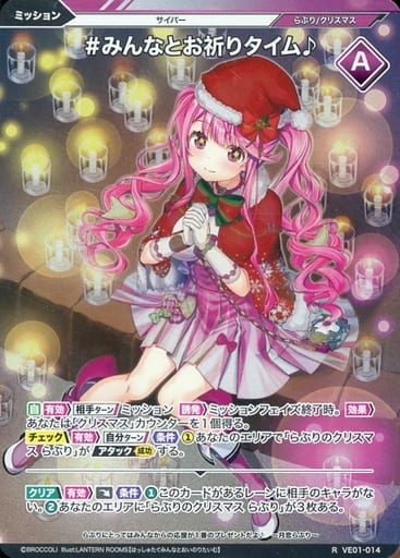 [R] VE01-014 ＃みんなとお祈りタイム♪