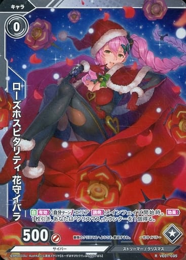 [R] VE01-035 ローズホスピタリティ 花守イバラ