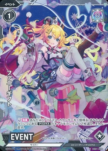 [R] VE01-036 ファニーギフト
