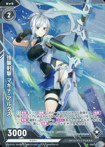 [R] VE01-037 強襲射撃 マキナ・アルクス