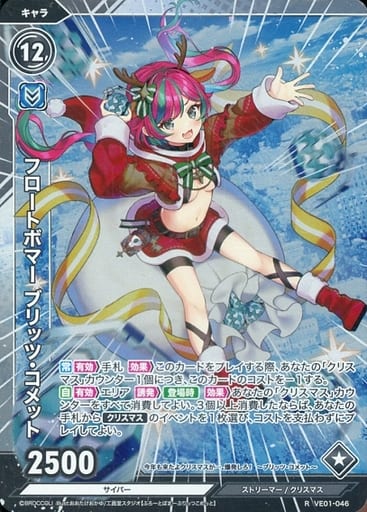 [R] VE01-046 フロートボマー ブリッツ・コメット