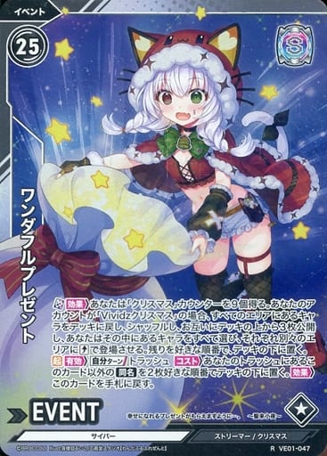 [R] VE01-047 ワンダフルプレゼント