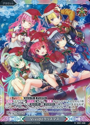[R] VE01-048 Vividzクリスマス