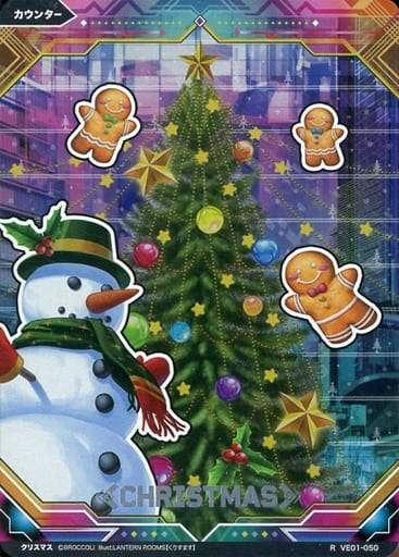 [R] VE01-050 クリスマス